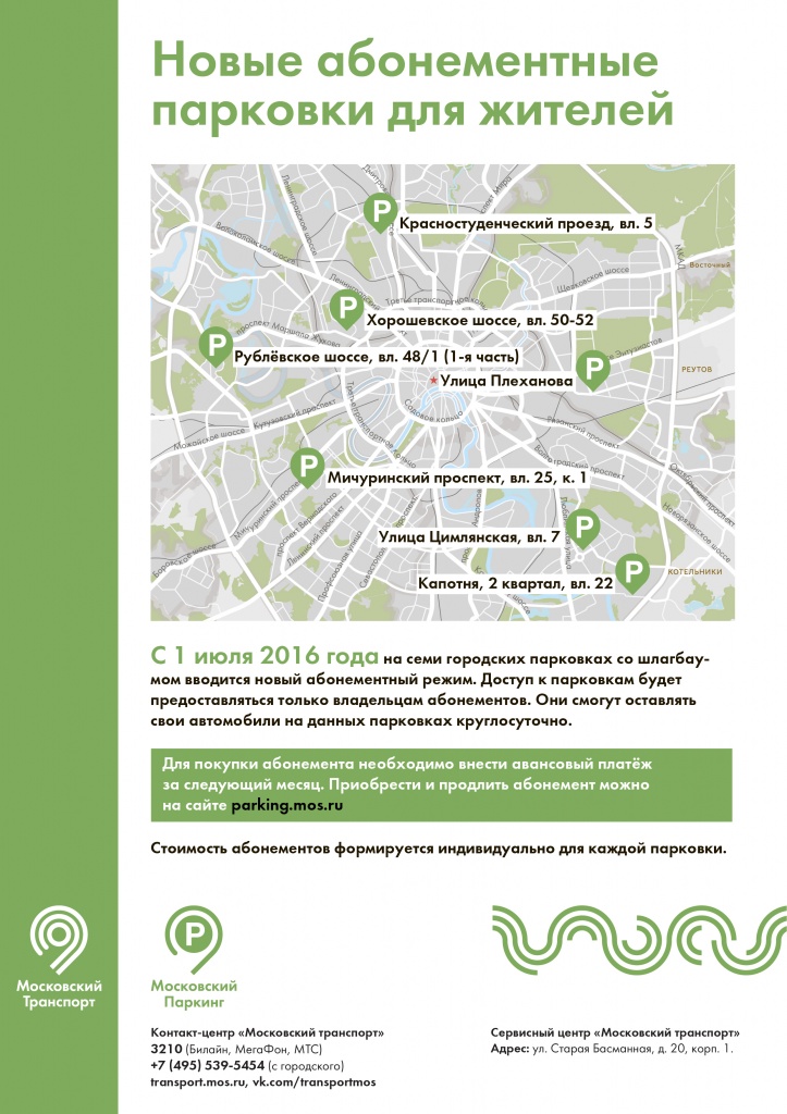Новые абонементы парковки
