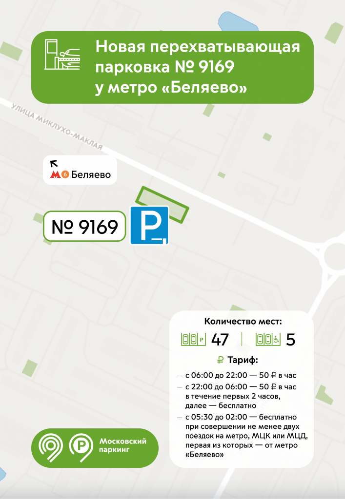 У семи станций метро появились новые перехватывающие парковки