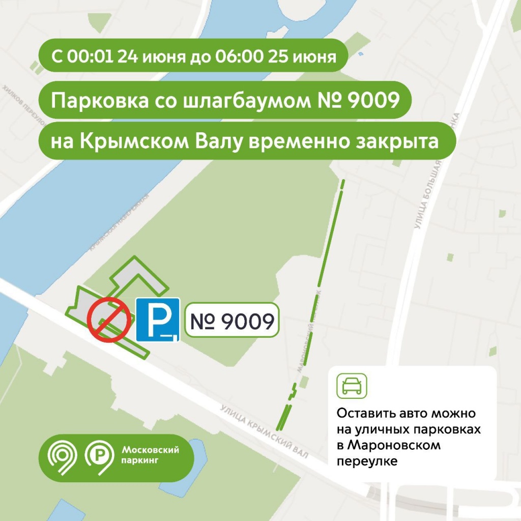 Парковка со шлагбаумом № 9009 у входа в парк искусств «Музеон» временно  закроется 24 июня