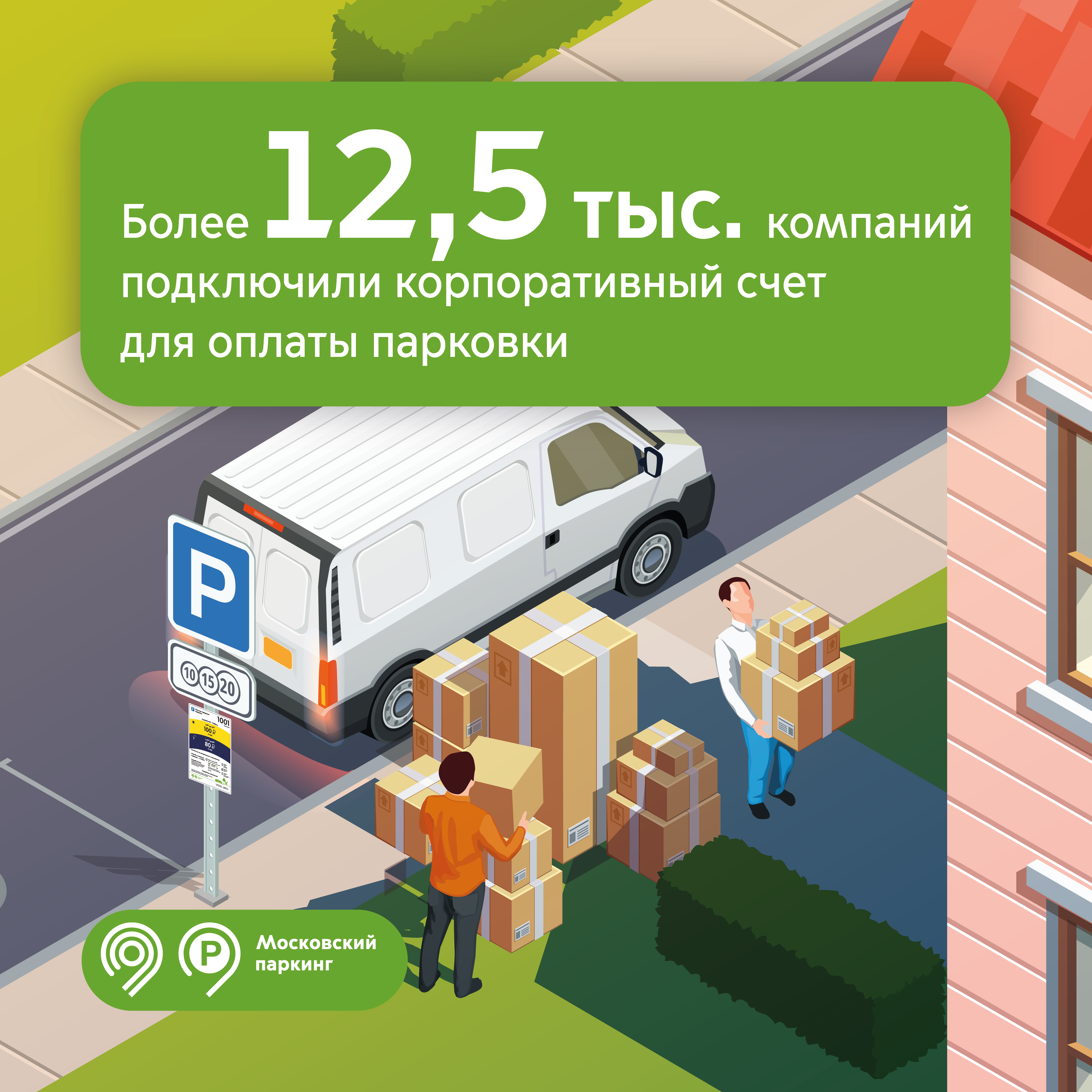 Число компаний с корпоративным парковочным счетом выросло на 11% с начала года