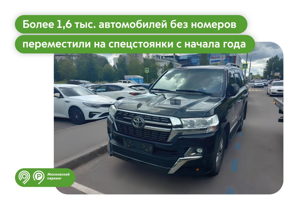 Более 1,6 тыс. автомобилей без номеров переместили на спецстоянки с начала года