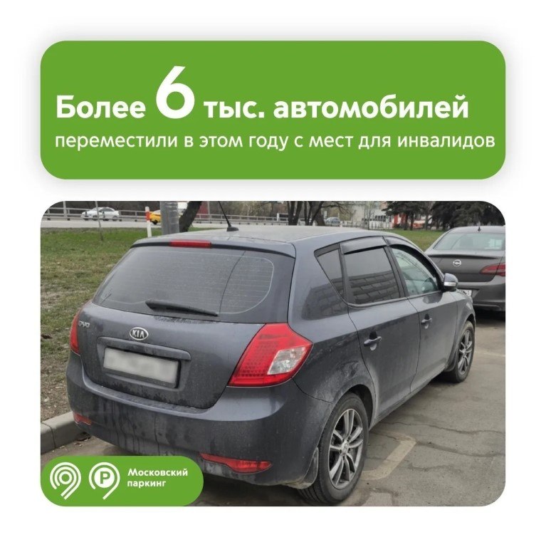 С начала года с мест для инвалидов в Москве эвакуировали более 6 тыс. автомобилей