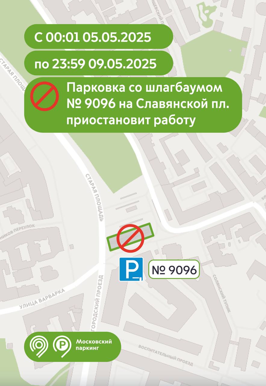 С 5 по 9 мая 6 парковок со шлагбаумом приостановят свою работу