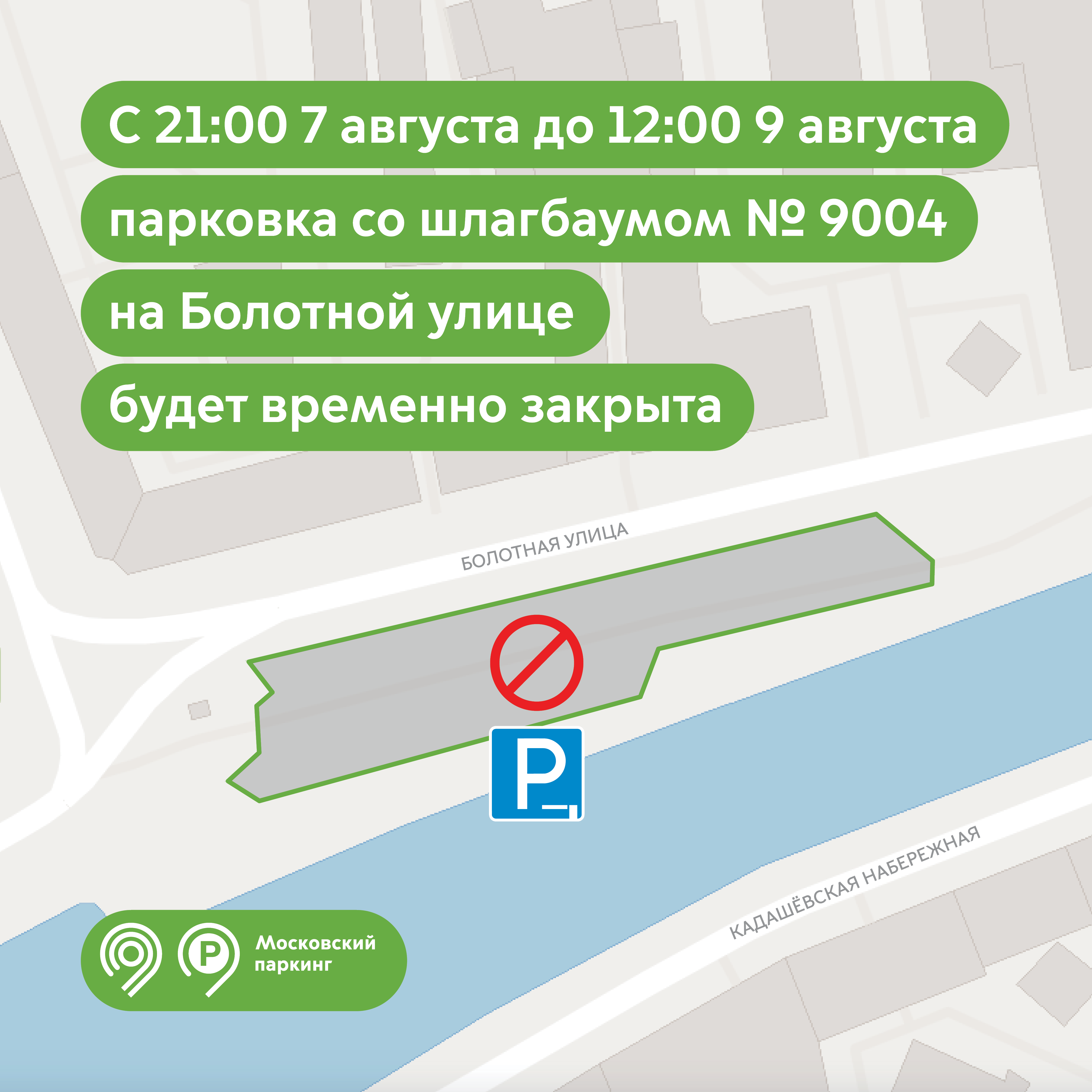 Парковка со шлагбаумом № 9004 на Болотной улице временно приостановит работу