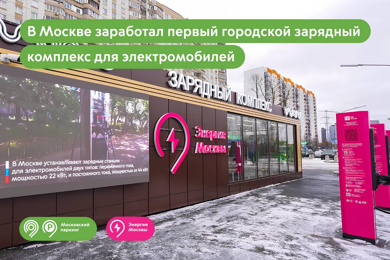 В столице открыли первый городской зарядный комплекс для электромобилей