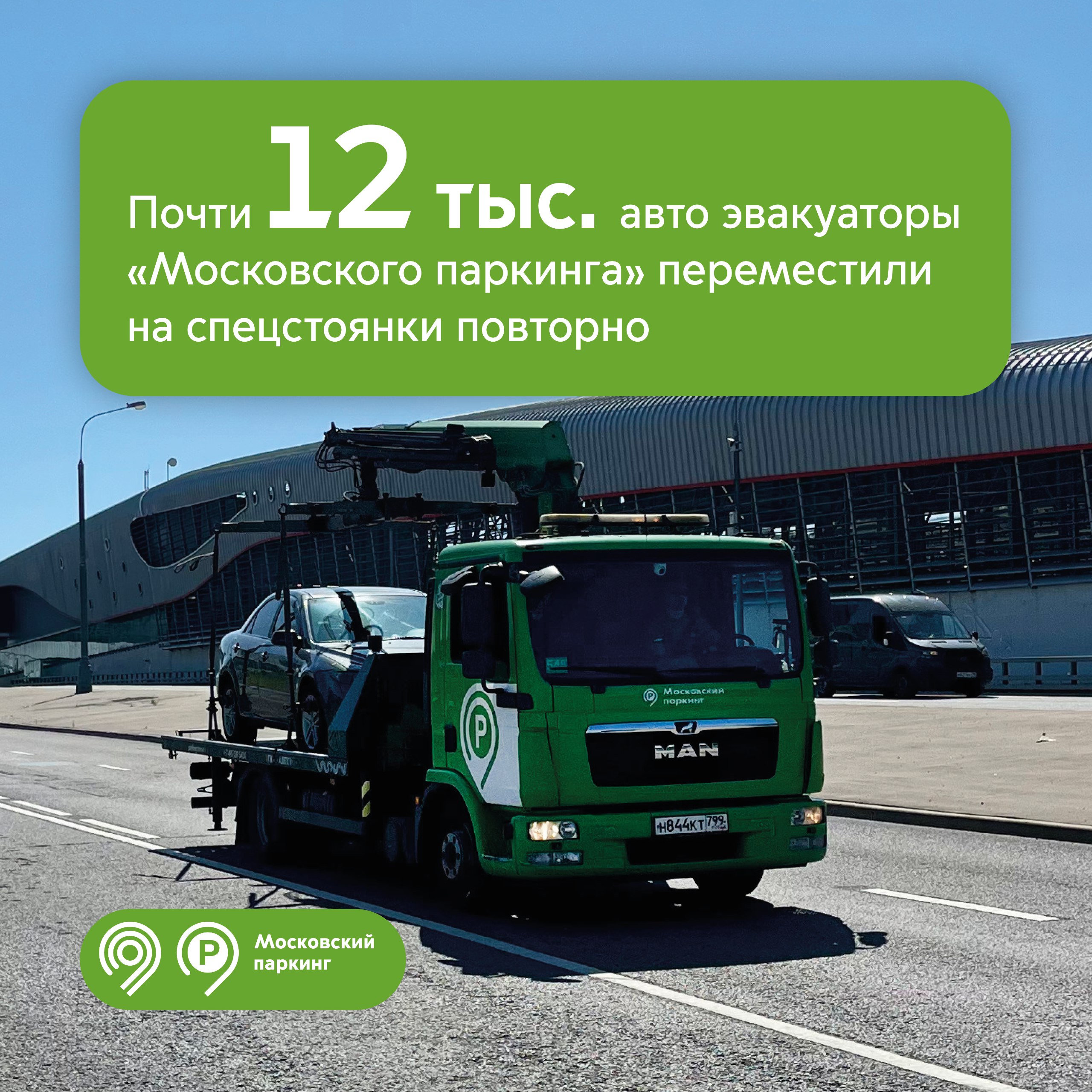 Почти 12 тыс. автомобилей нарушителей перемещали на спецстоянки по несколько раз в этом году