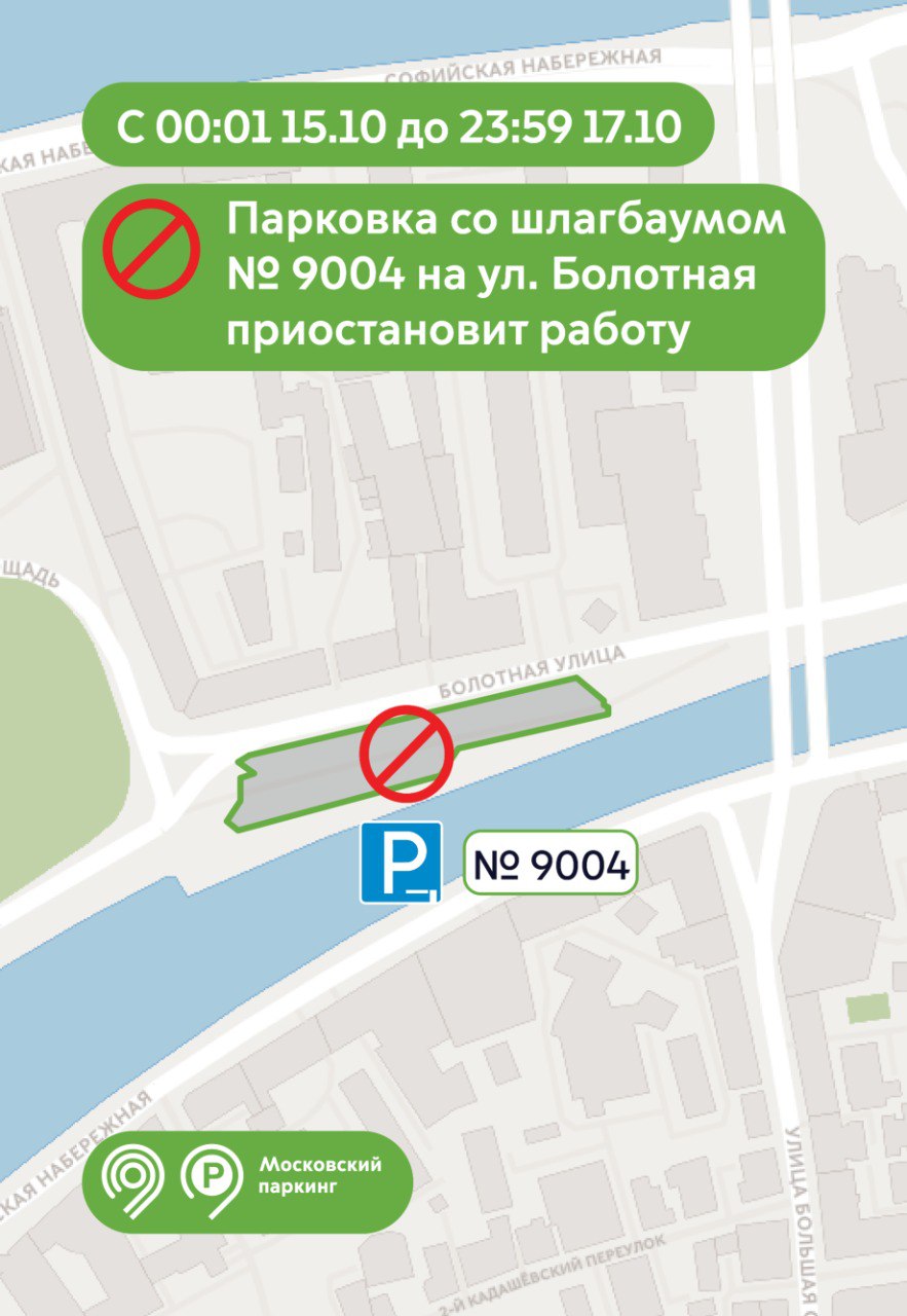 2 парковки со шлагбаумом временно приостановят работу с 15 по 17 октября
