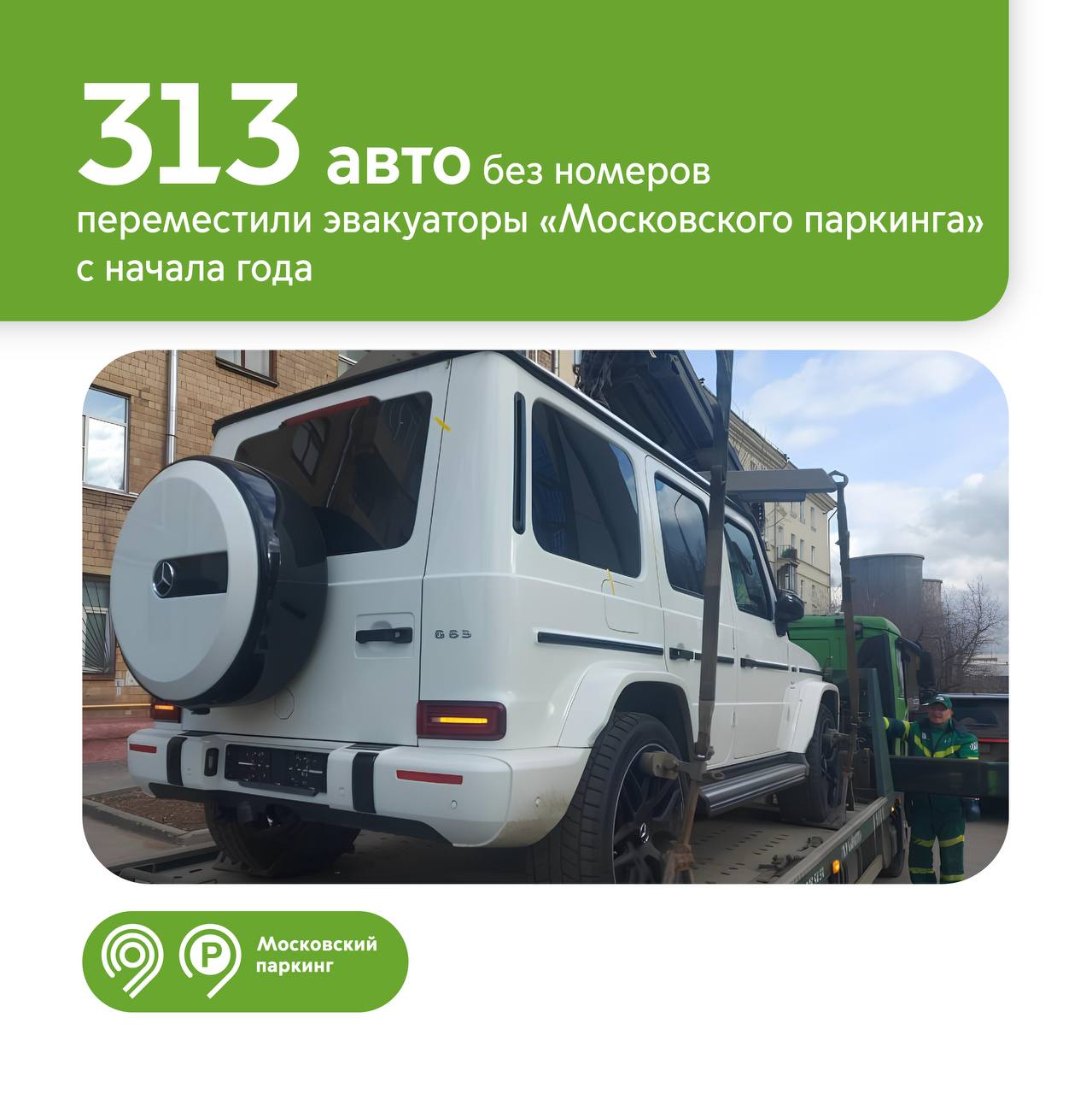 С начала года эвакуаторы переместили на спецстоянки 313 авто без госномеров или с подложными номерами