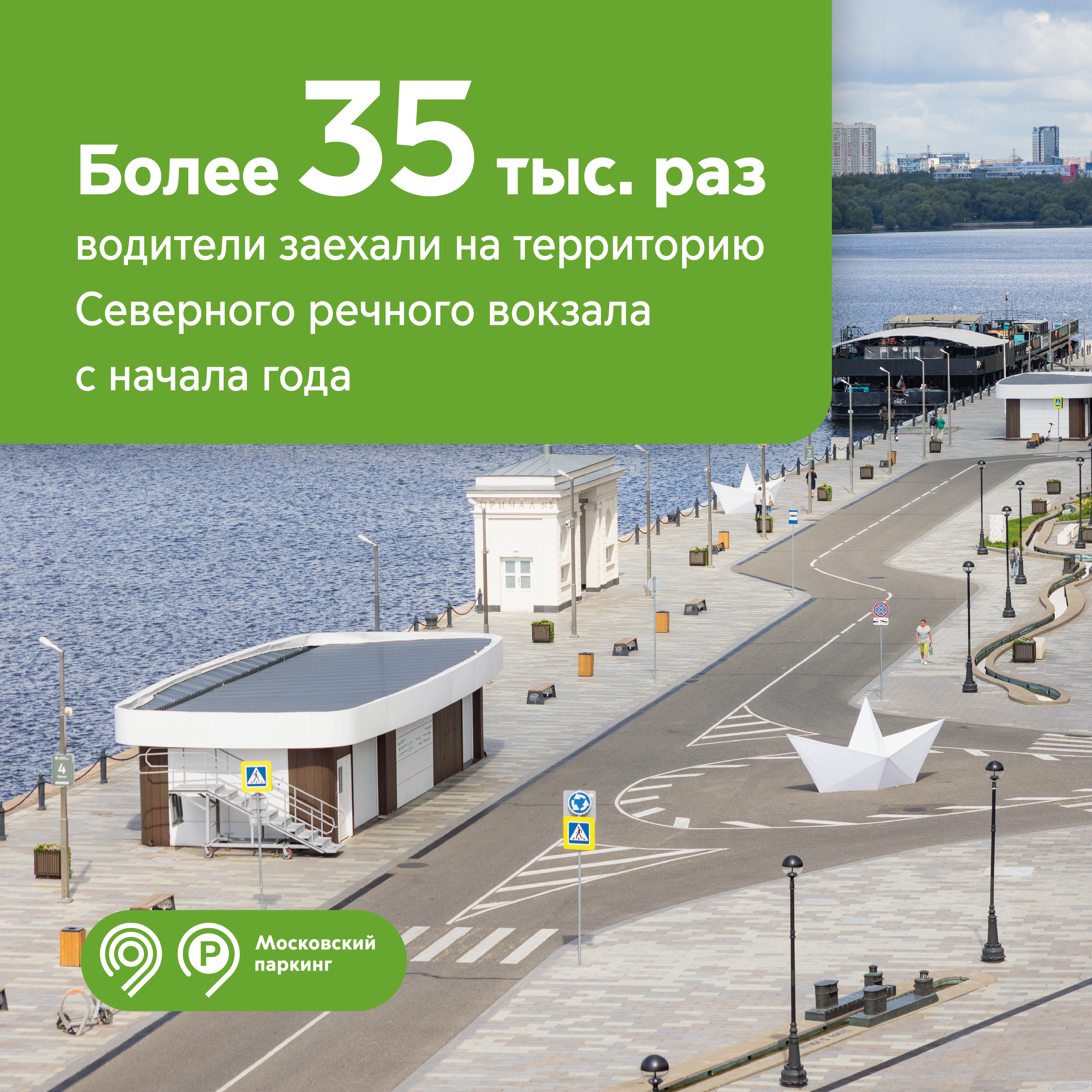 Свыше 35 тыс. раз водители заезжали на территорию Северного речного вокзала с начала года