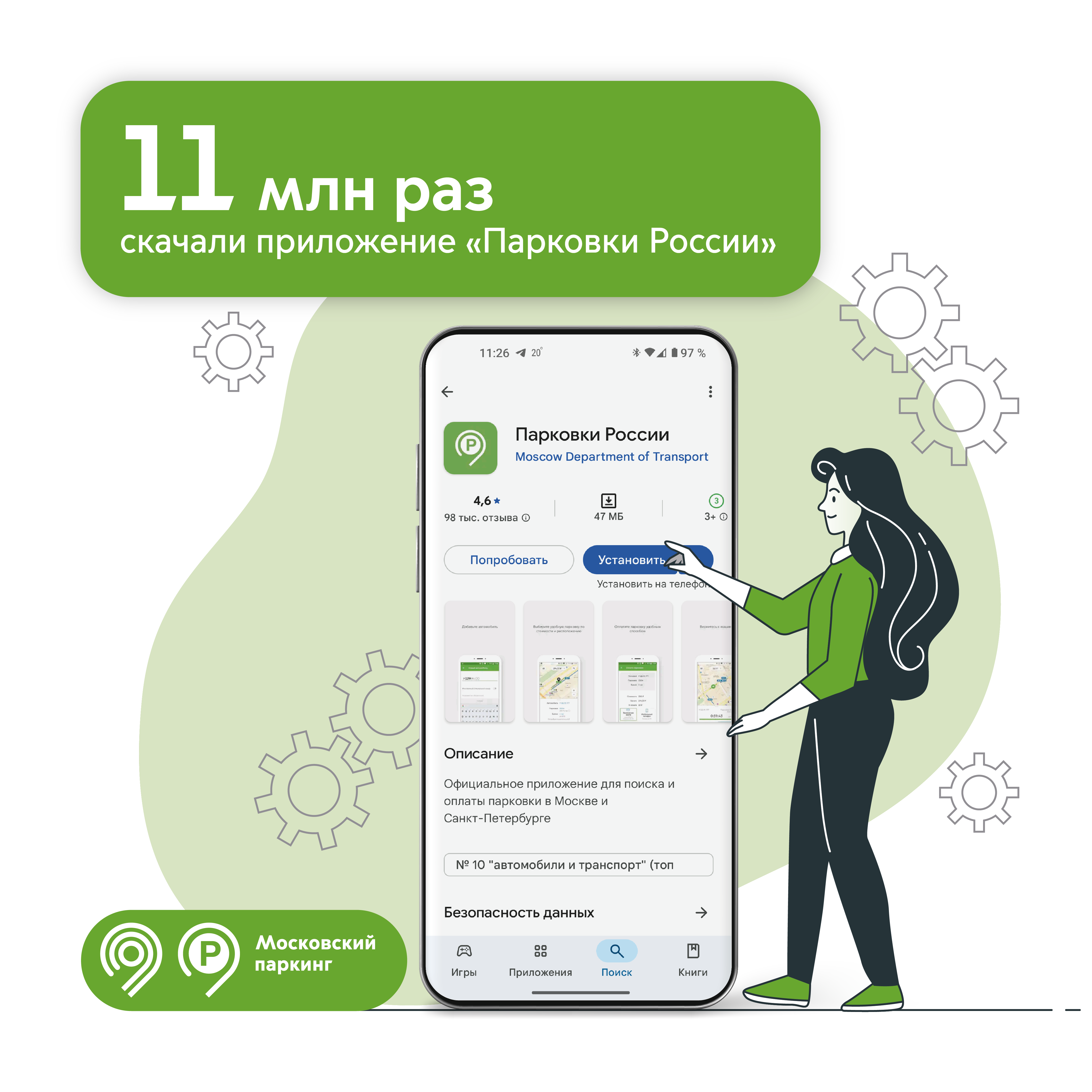 Количество скачиваний приложения «Парковки России» достигло 11 миллионов
