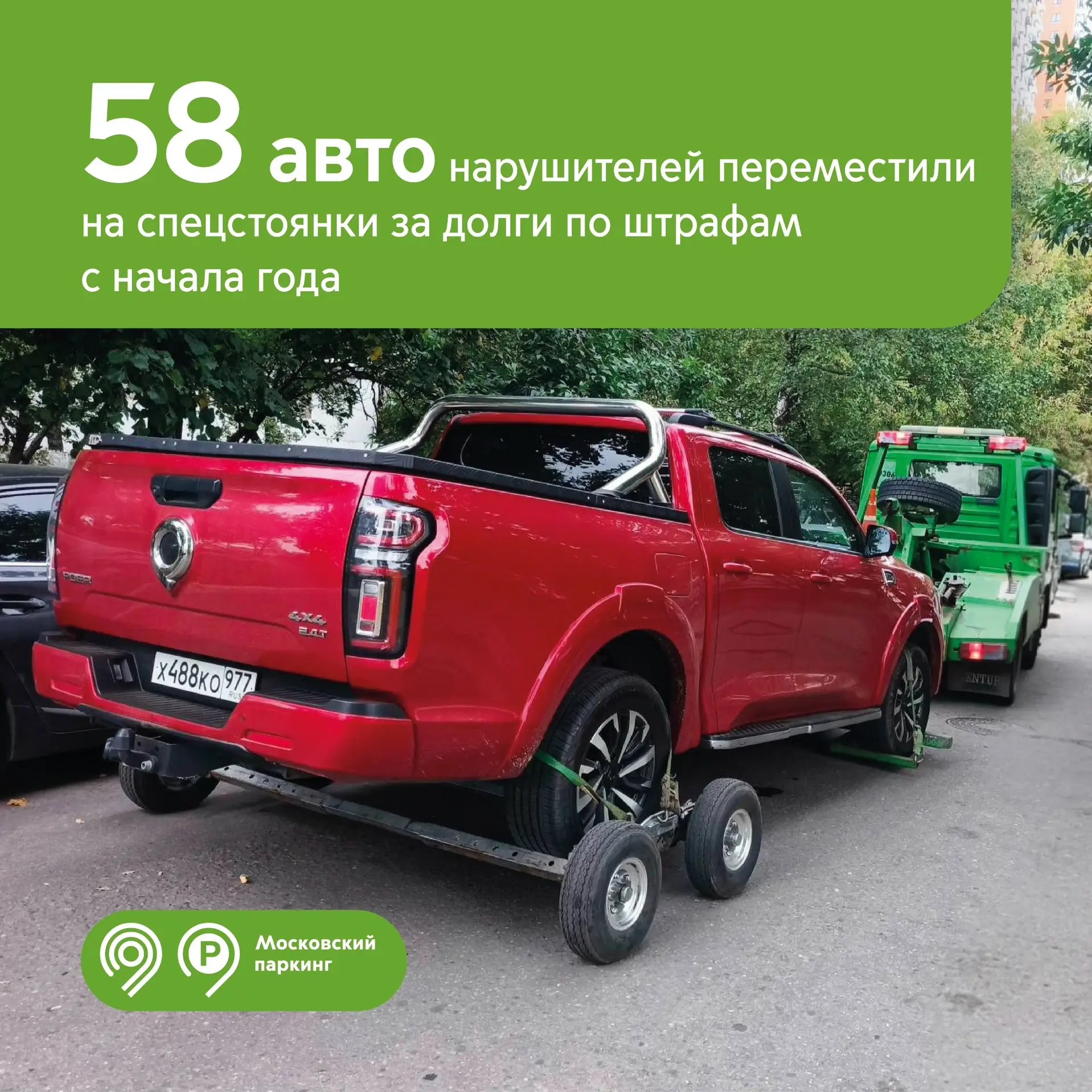 C начала года на спецстоянки переместили 58 автомобилей злостных неплательщиков штрафов за неоплаченную парковку