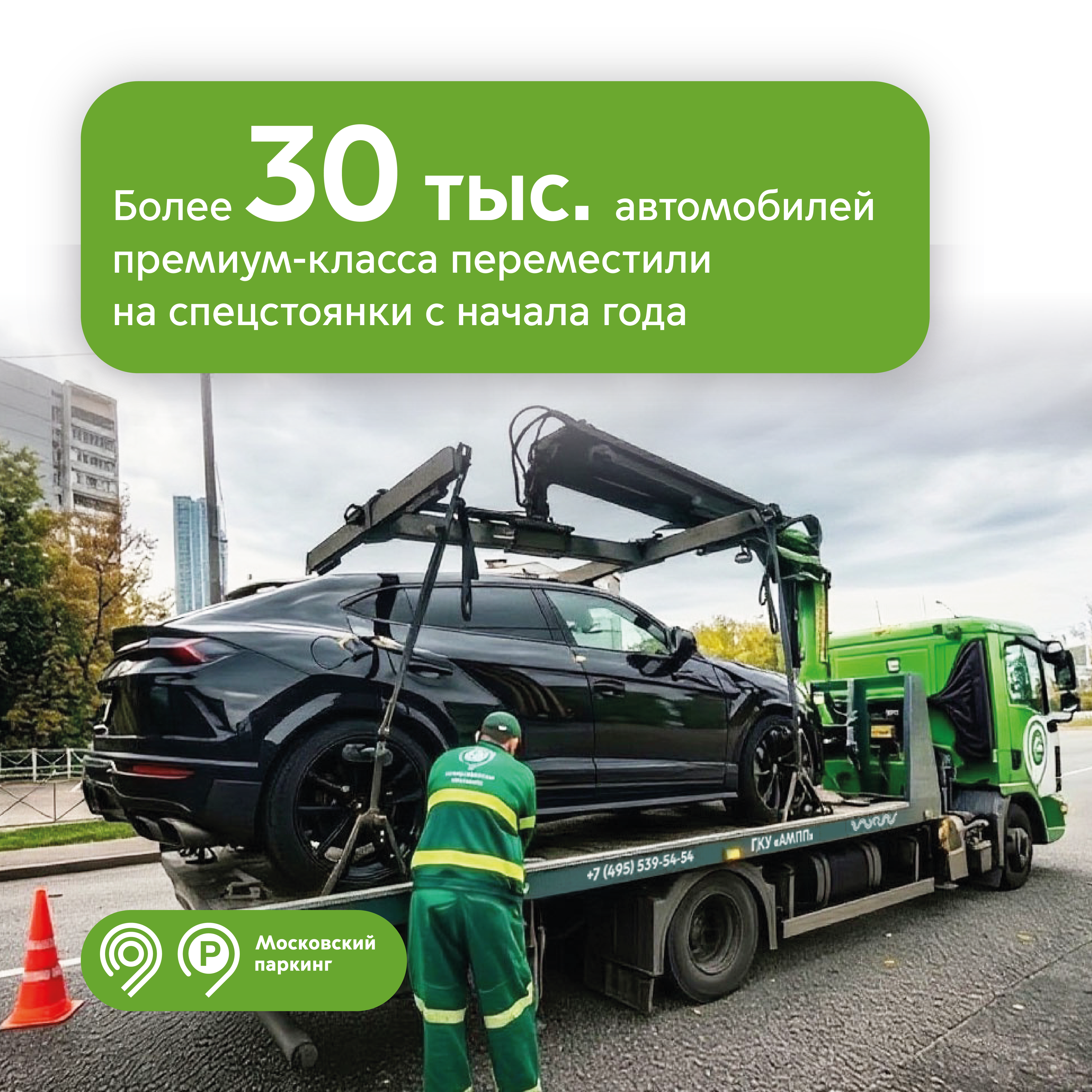 Более 30 тыс. автомобилей премиум-класса, припаркованных с нарушениями, переместили на спецстоянки с начала года 