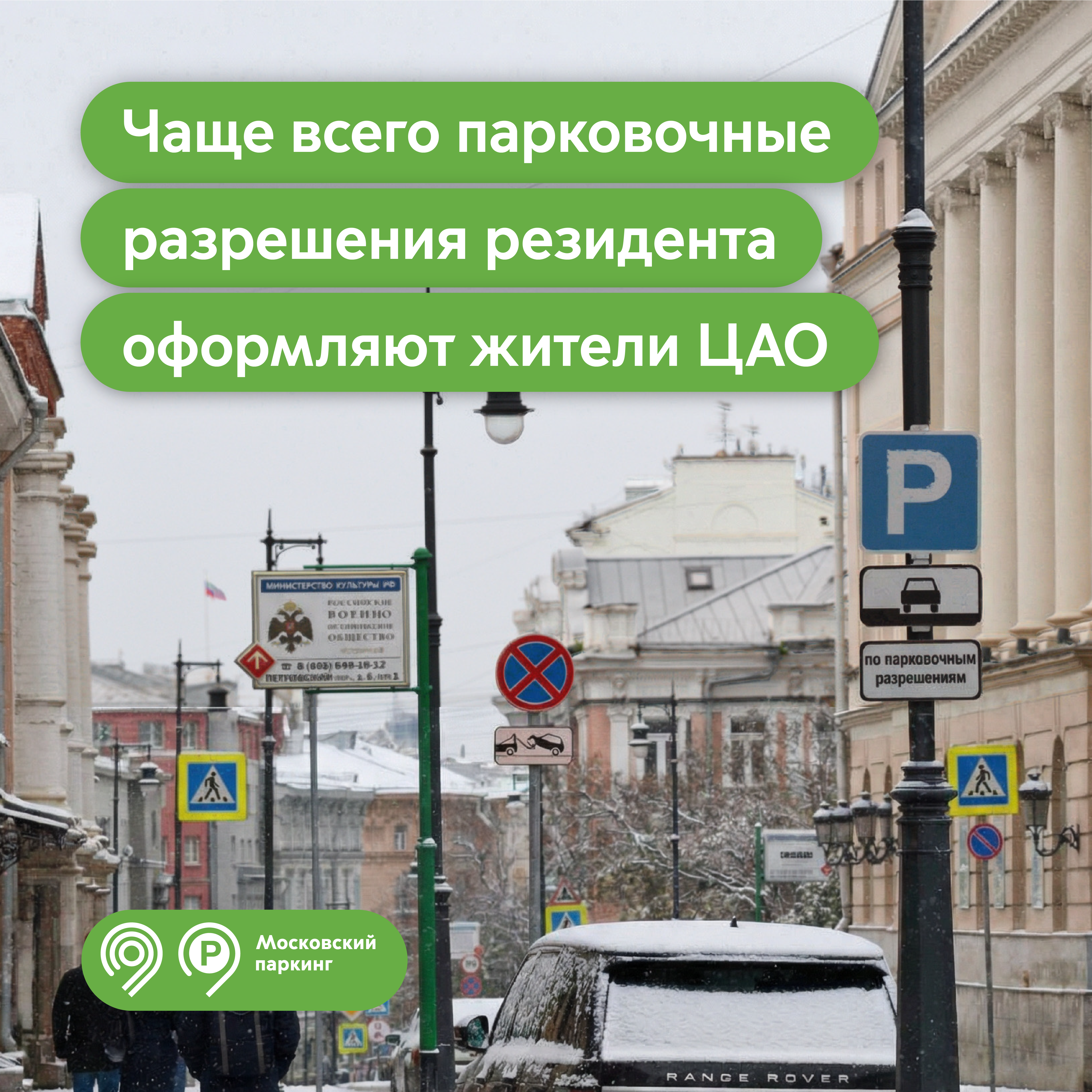 Больше всего владельцев парковочных разрешений проживают в Пресненском районе 