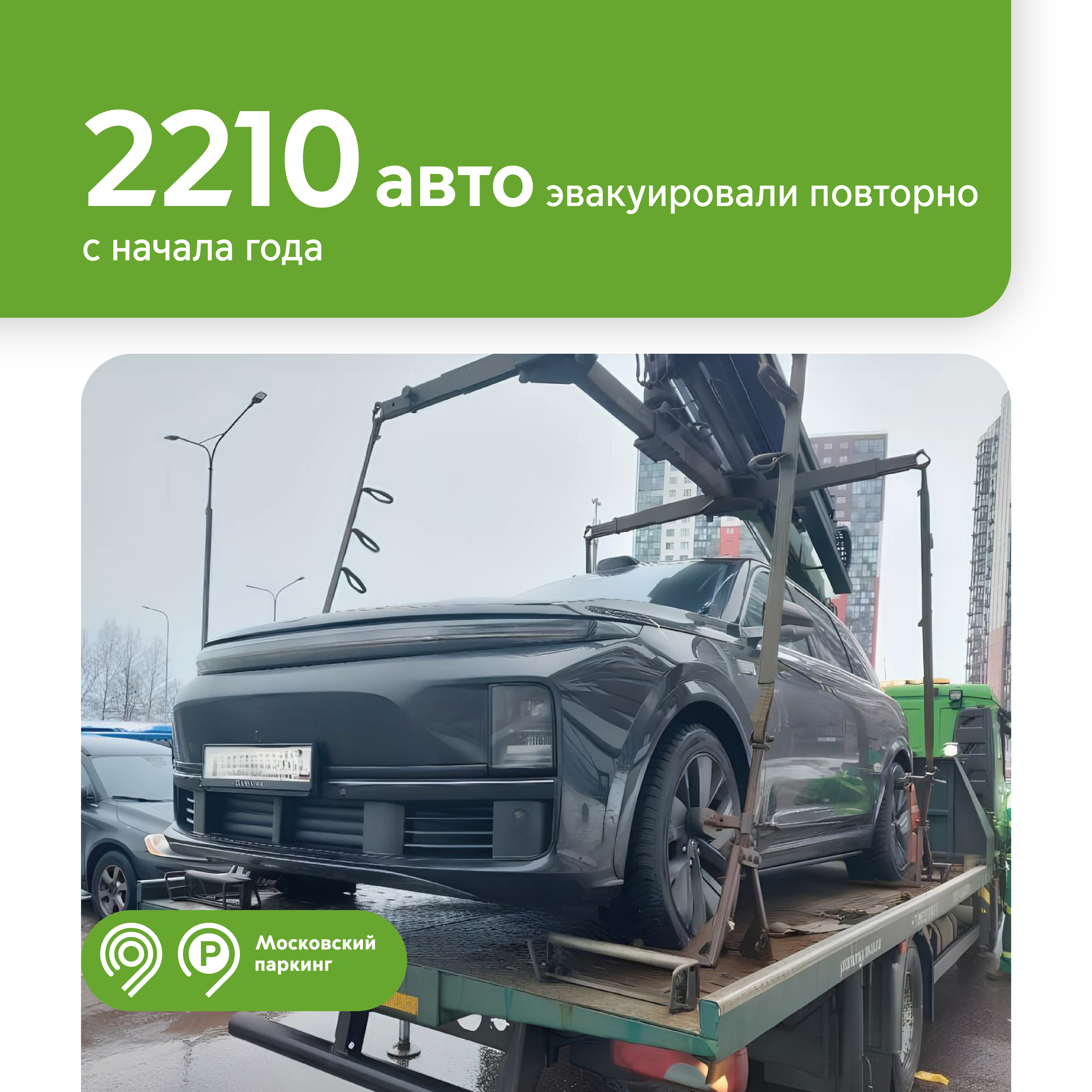 Более 2 тыс. авто неоднократно переместили на спецстоянки повторно с начала года
