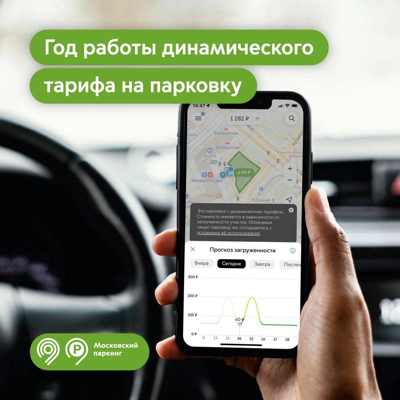 138 тыс. раз автомобилисты парковались за 0 рублей или по минимальной цене с динамическим тарифом