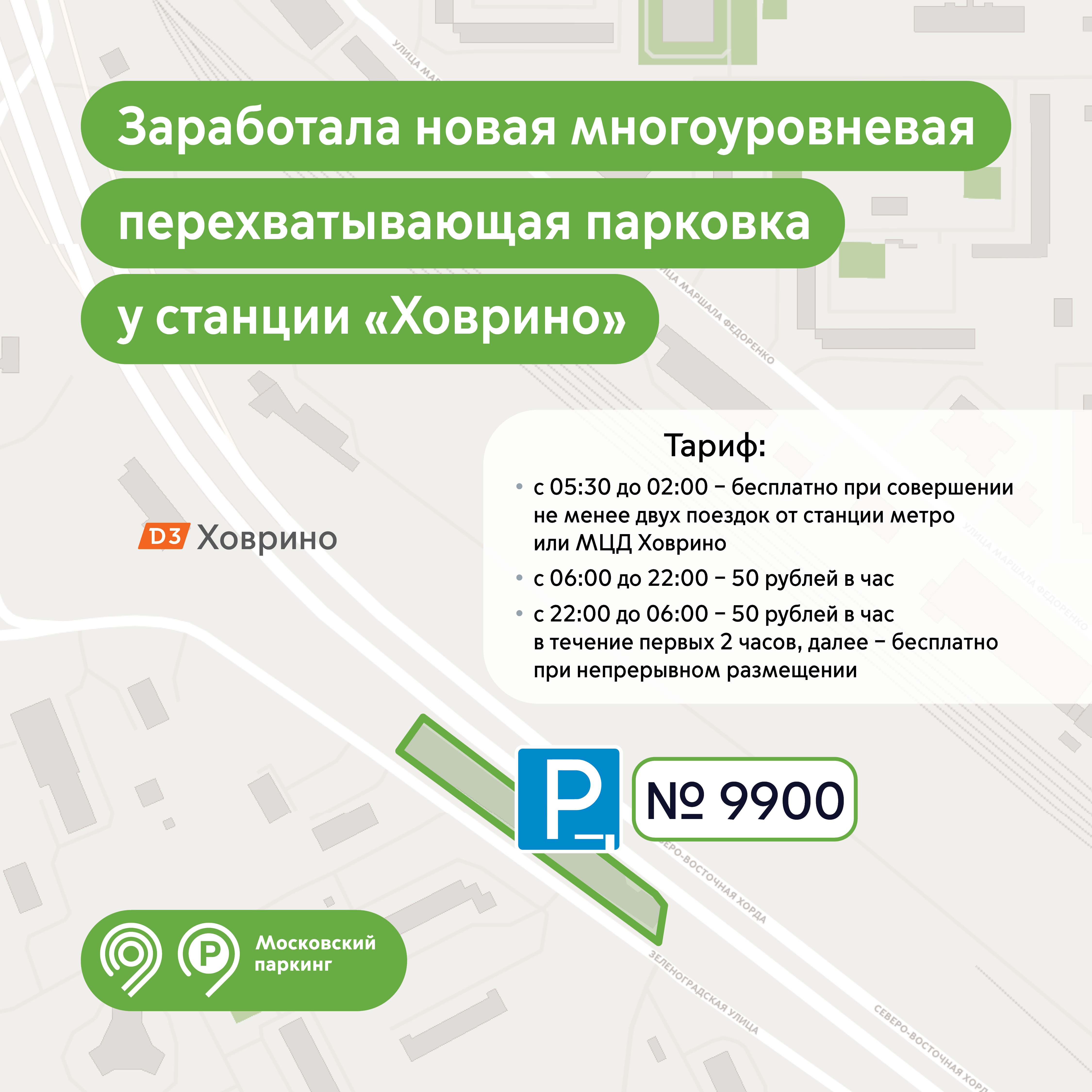 Новая многоуровневая перехватывающая парковка открылась на ул. Зеленоградская д. 24