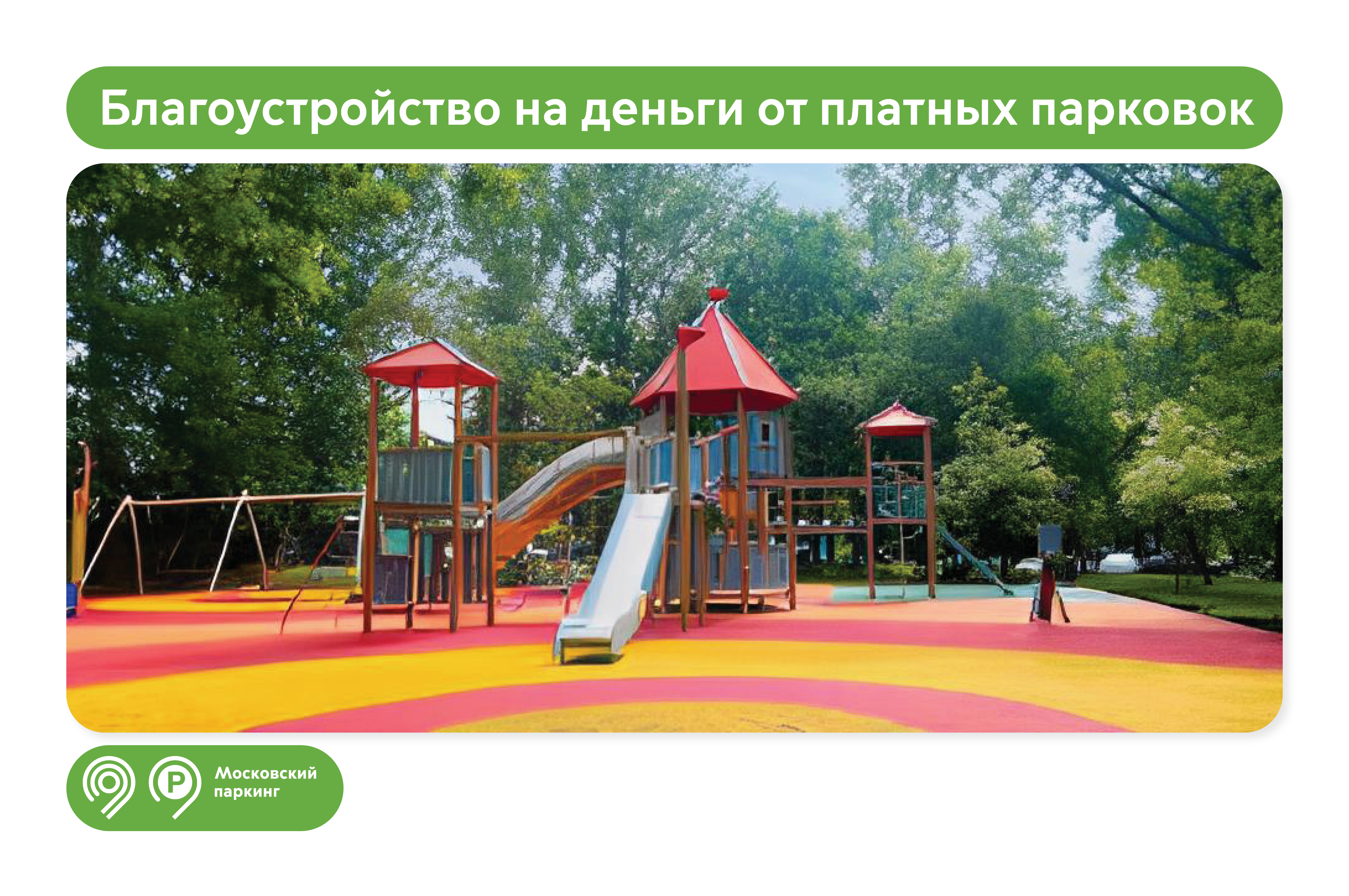 114 дворов на севере Москвы улучшили на деньги от платных парковок