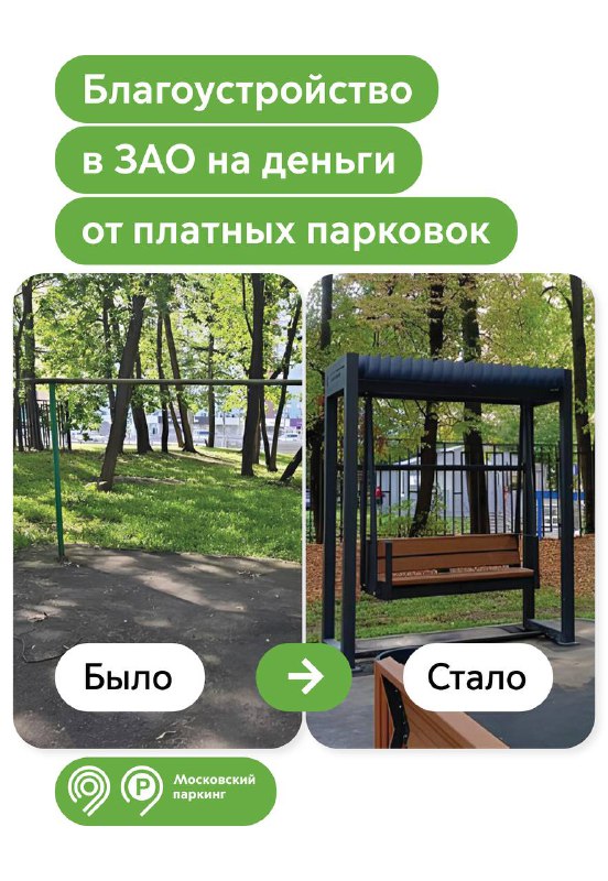 162 двора на западе Москвы улучшили на средства от уличных платных парковок