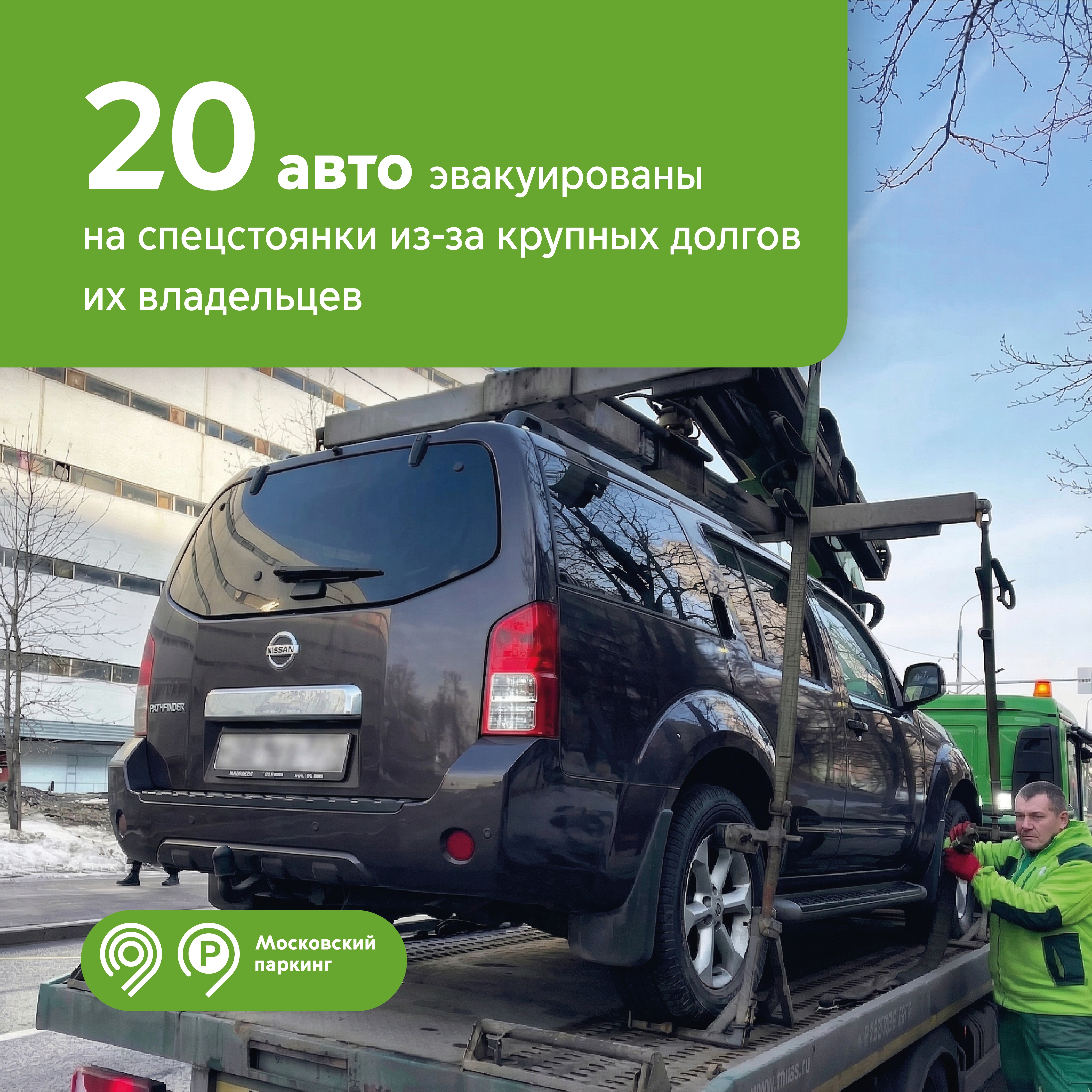 С начала года эвакуаторы переместили на спецстоянки 20 автомобилей за крупные долги их владельцев