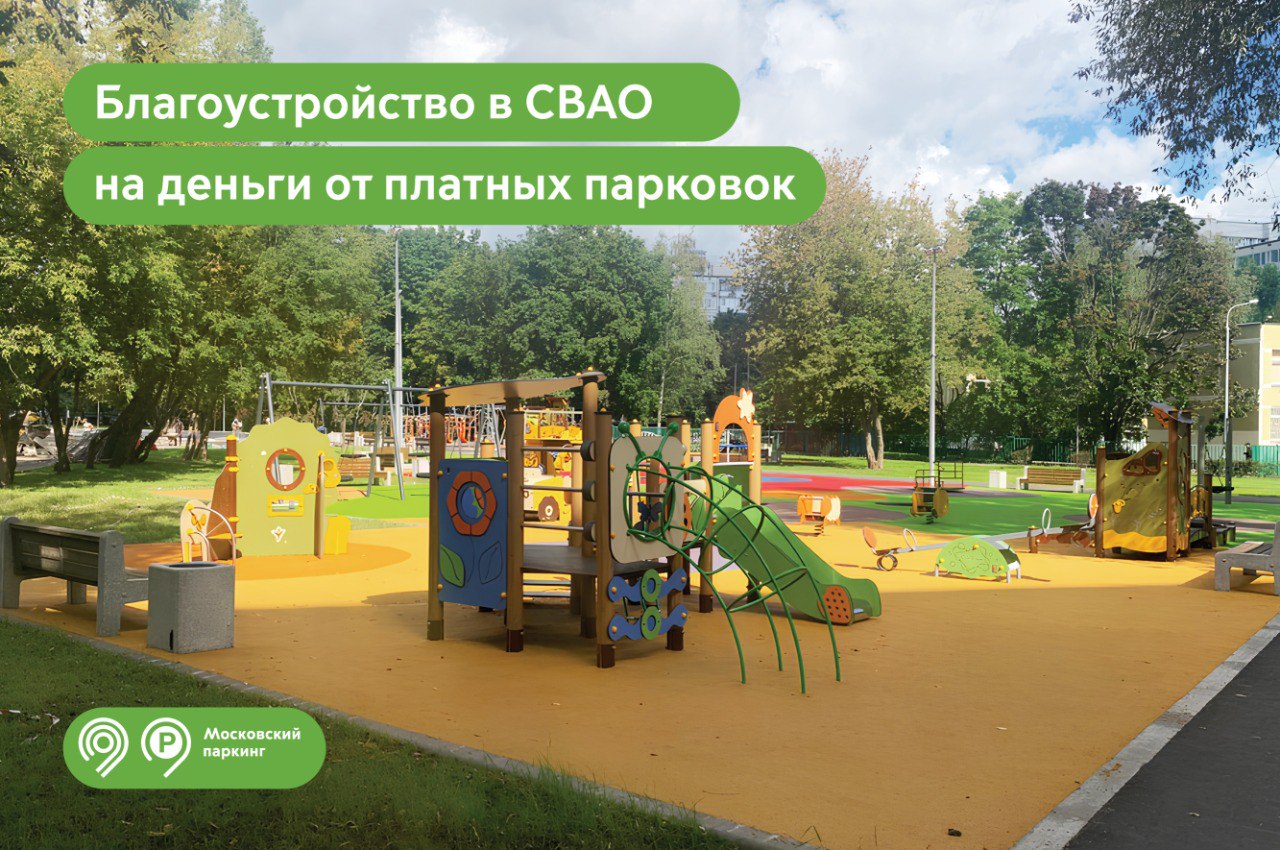 144 двора на северо-востоке Москвы улучшили на деньги от уличных платных парковок 