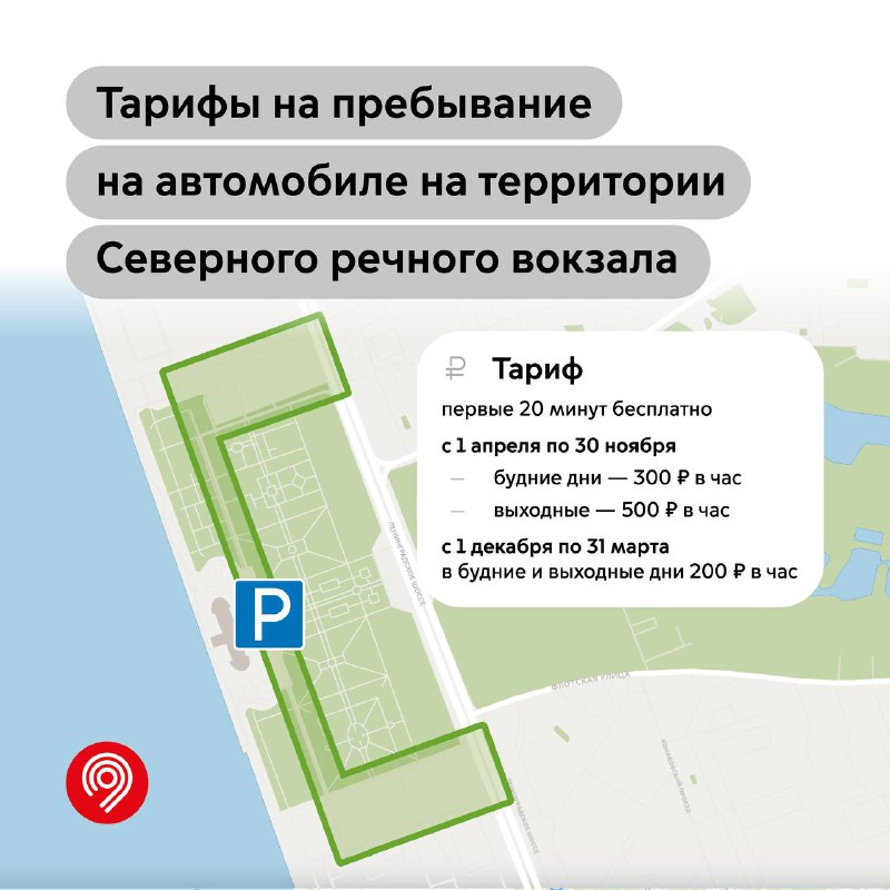 Обновленные правила въезда на территорию Северного речного вокзала