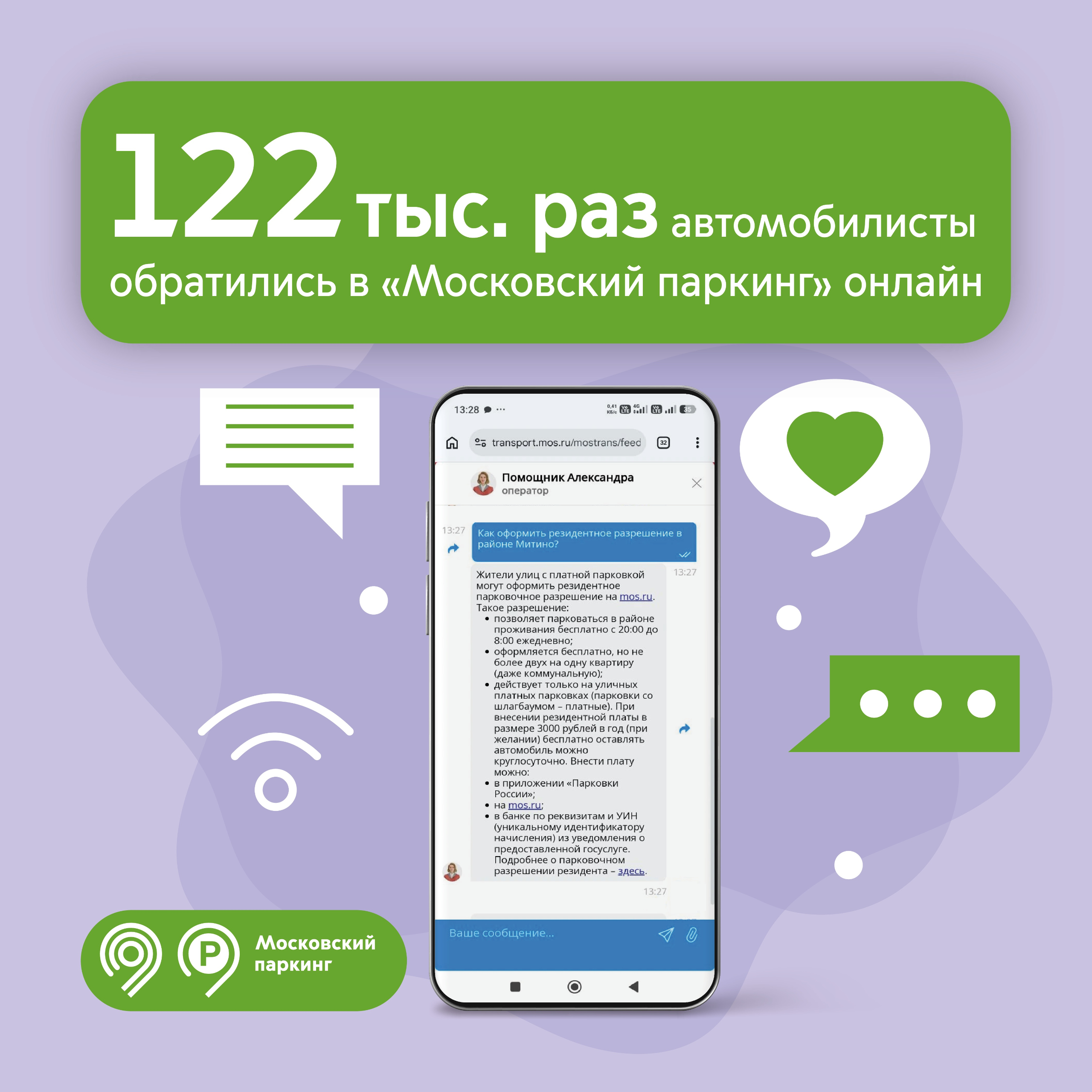 Более 122 тыс. раз с начала 2026 года автомобилисты воспользовались услугами «Московского паркинга» дистанционно