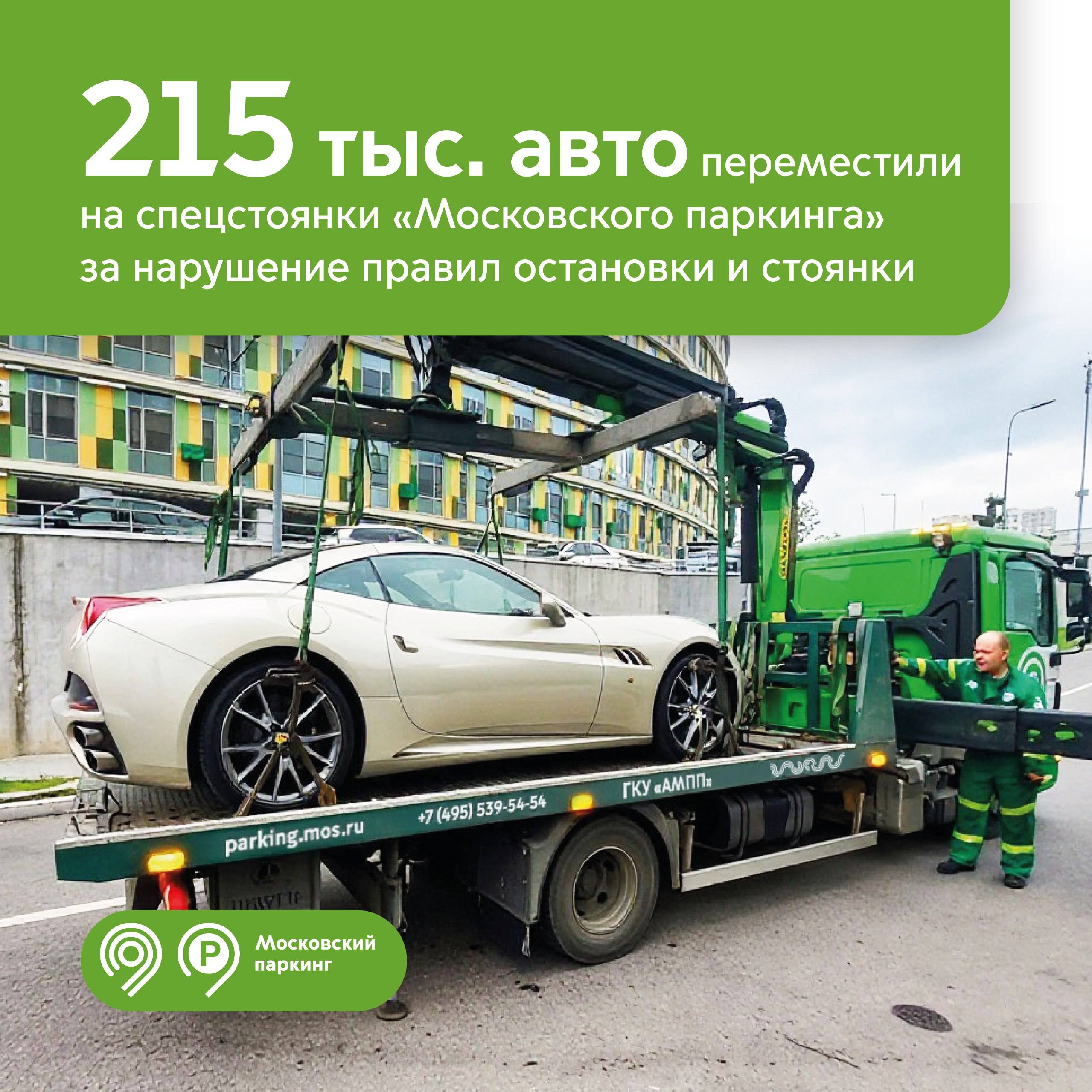 Почти 17 тыс. повторно нарушивших правила парковки автомобилей переместили на спецстоянки с начала года