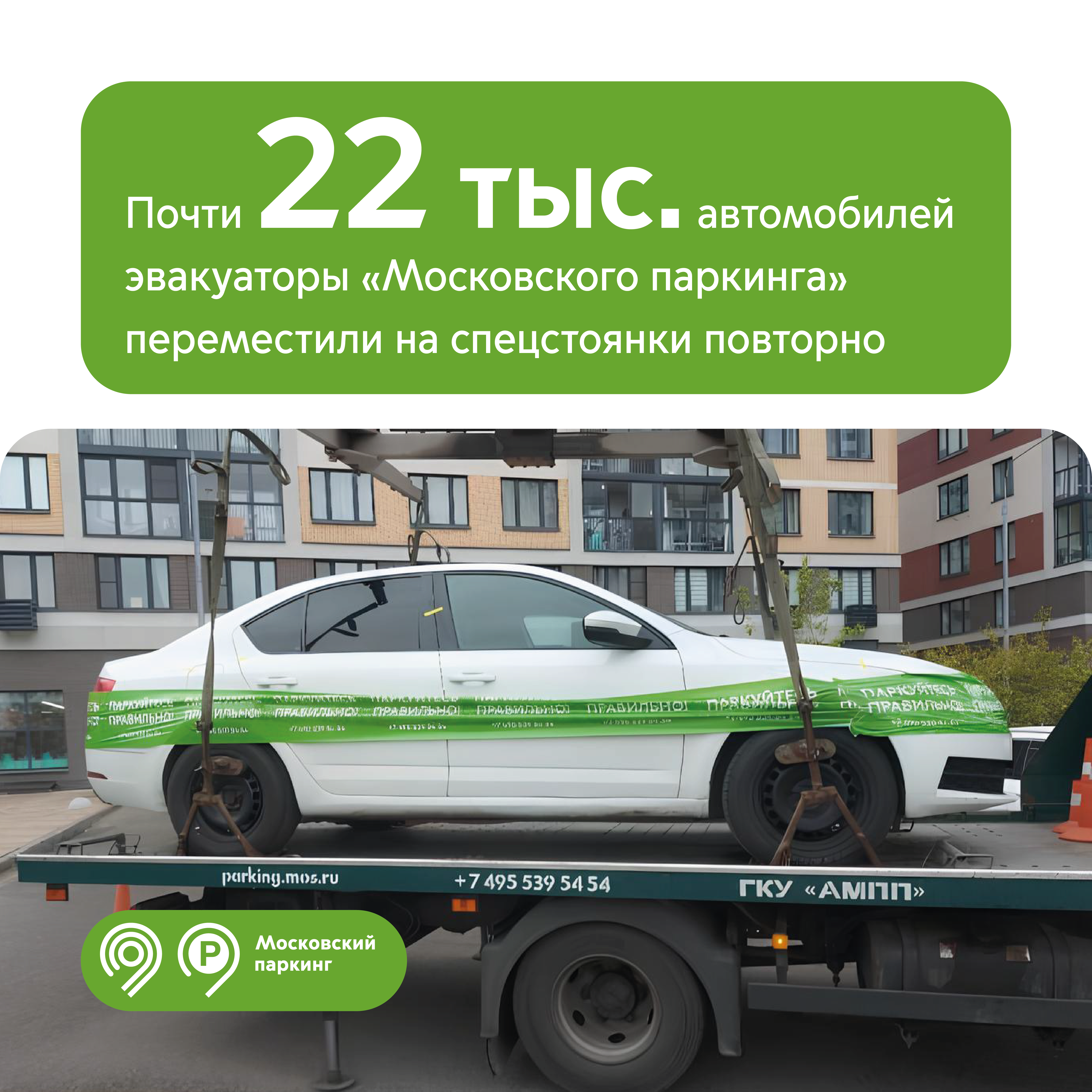 Почти 22 тыс. авто повторно перемещали на спецстоянки с начала года