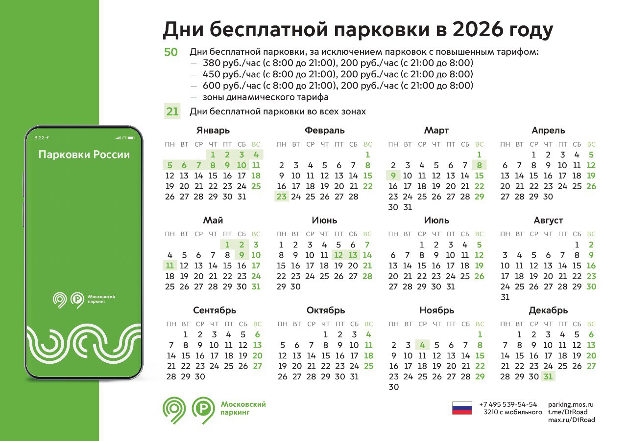 В 2026 году парковка в Москве будет бесплатной 71 день