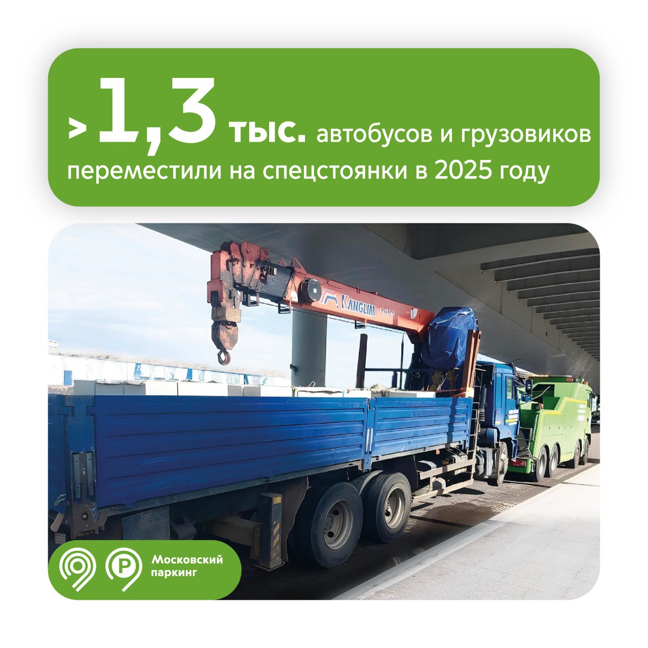 Более 1,3 тыс. автобусов и грузовиков отправили на спецстоянки в 2025 году