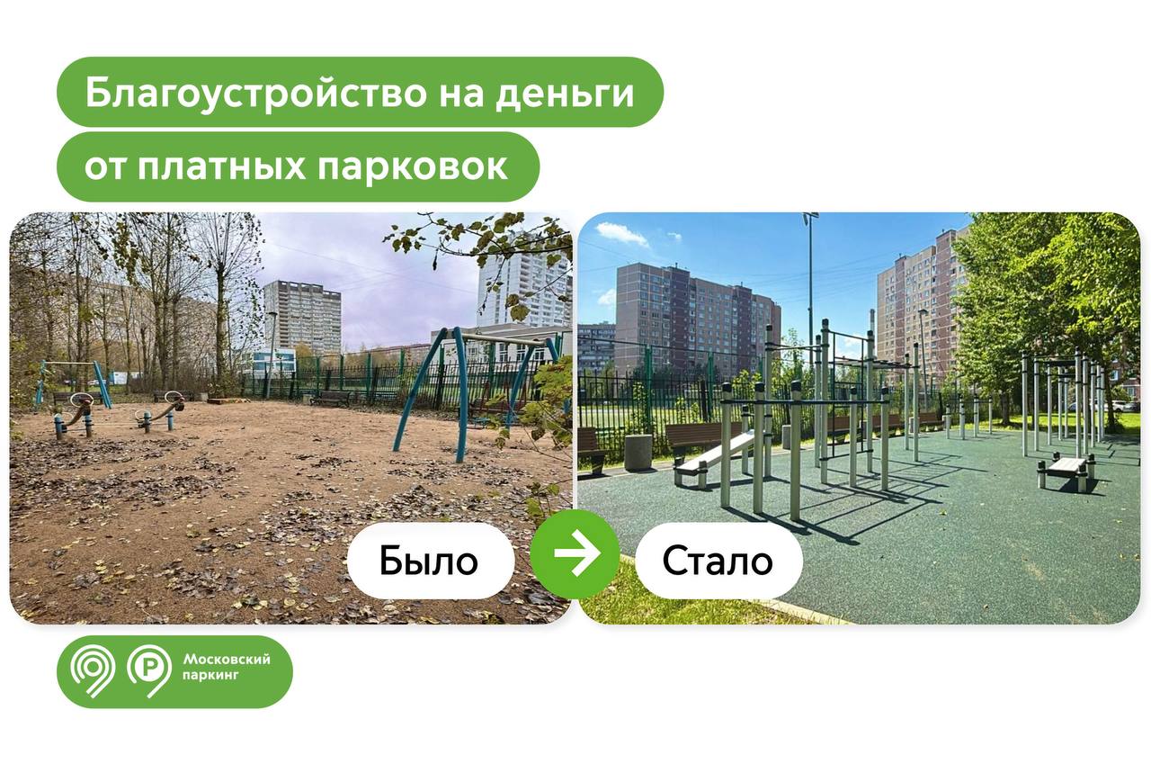 24 двора в Зеленограде благоустроили на средства от оплаты уличных парковок