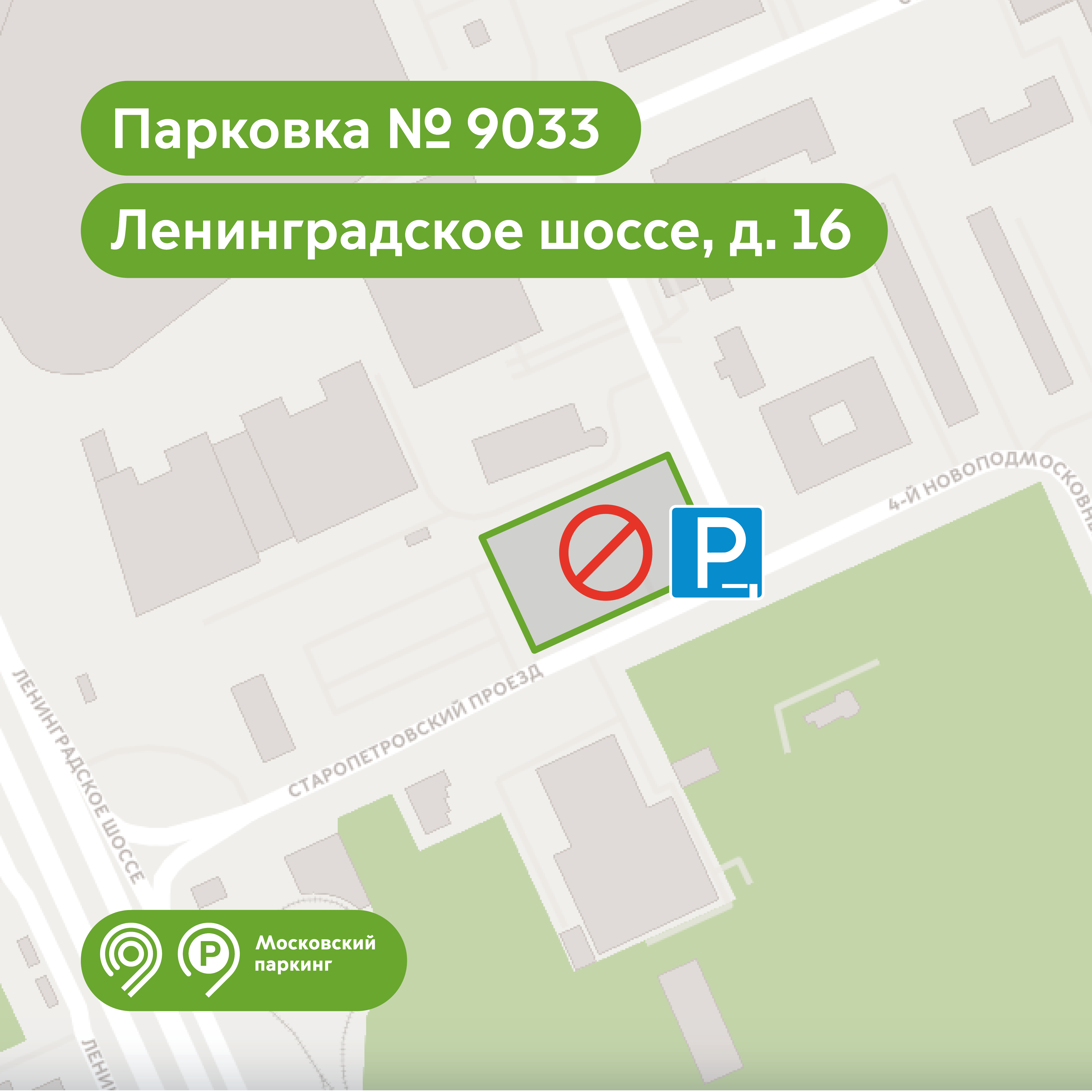 Парковка у метро «Войковская» закрыта на переобустройство