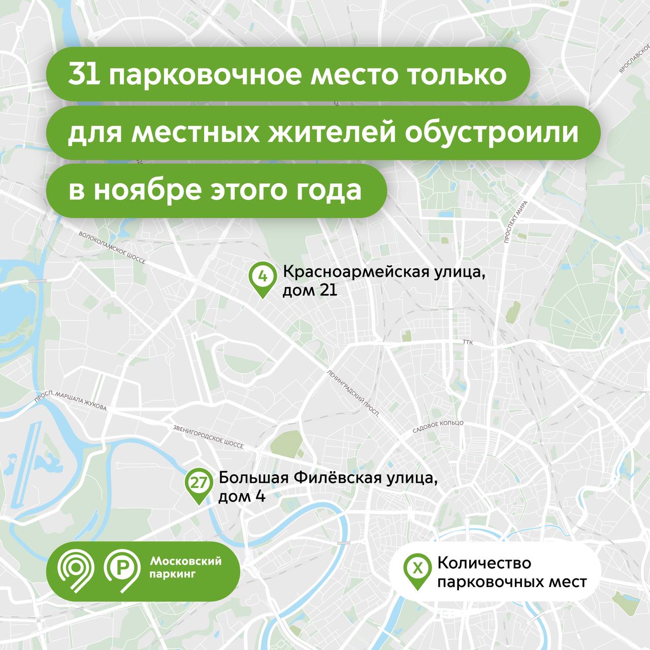 31 парковочное место только для местных жителей обустроили в ноябре этого года