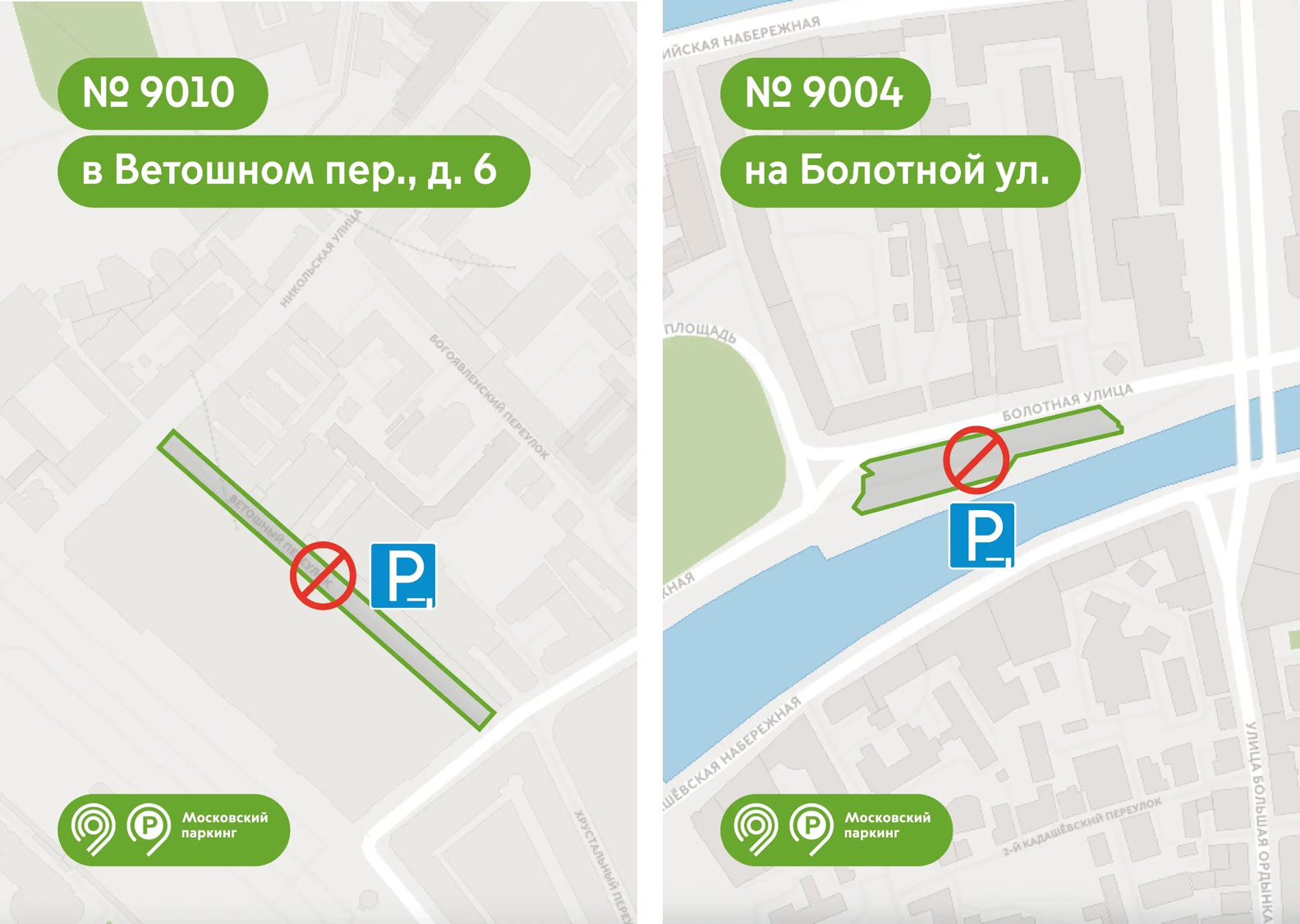 С 14 по 16 октября временно приостановят работу парковки № 9004 на Болотной улице и № 9010 в Ветошном переулке