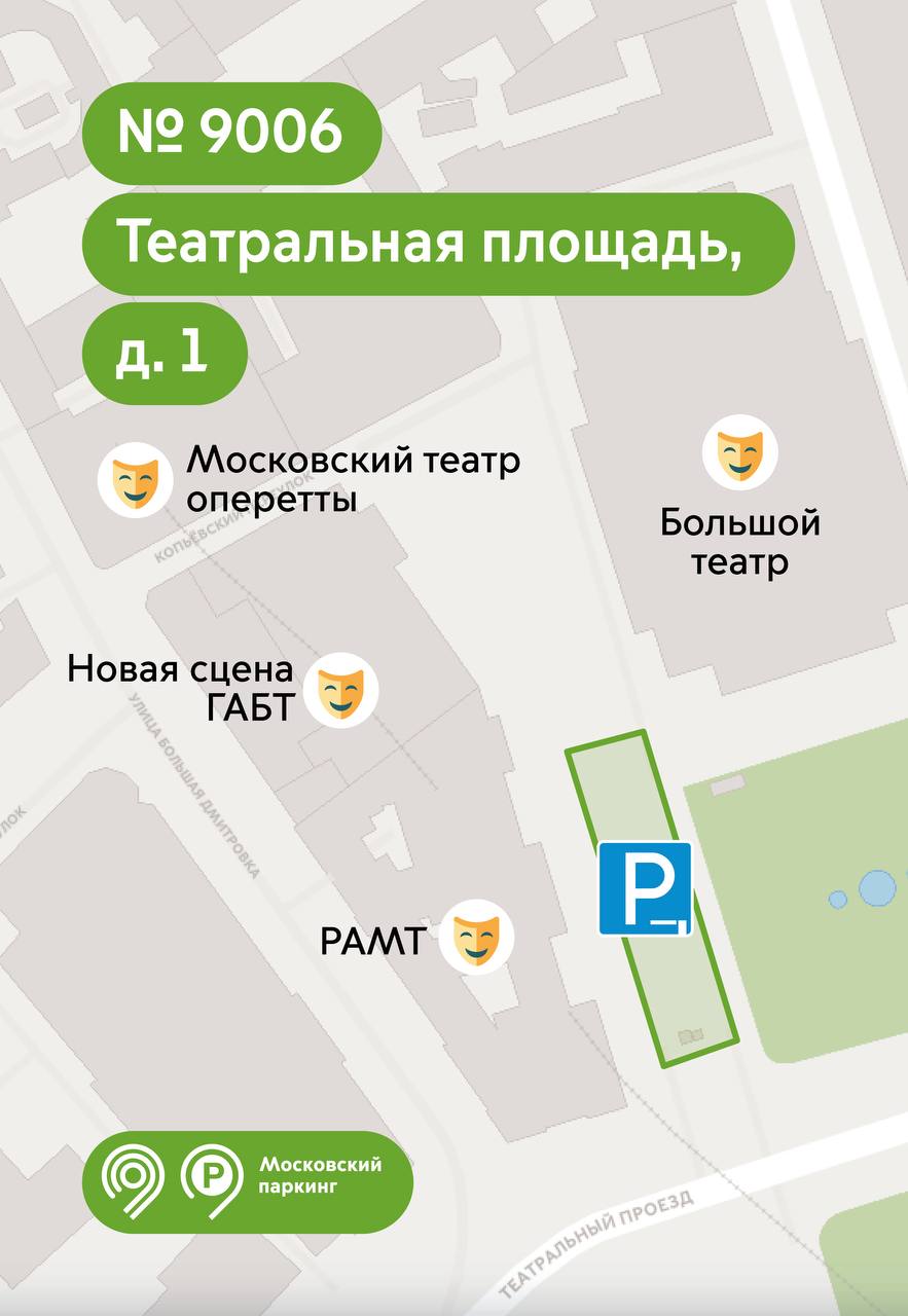 В Москве 11 парковок со шлагбаумом расположены вблизи театров