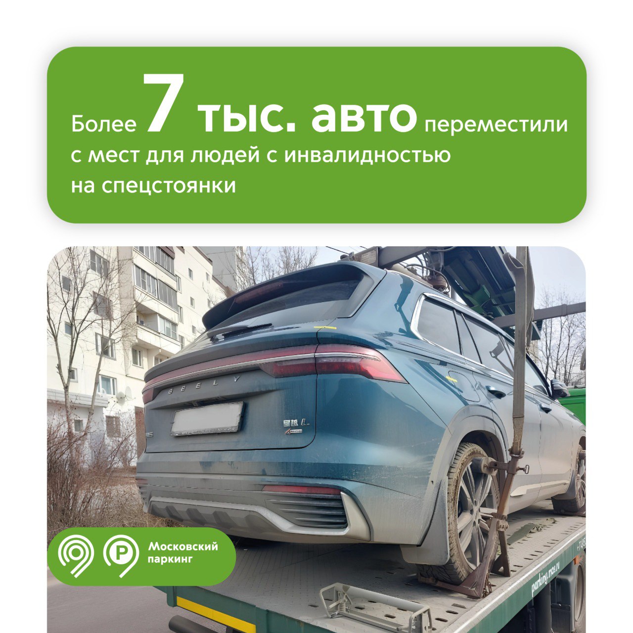 Более 7 тыс. автомобилей с начала года переместили с парковочных мест для инвалидов