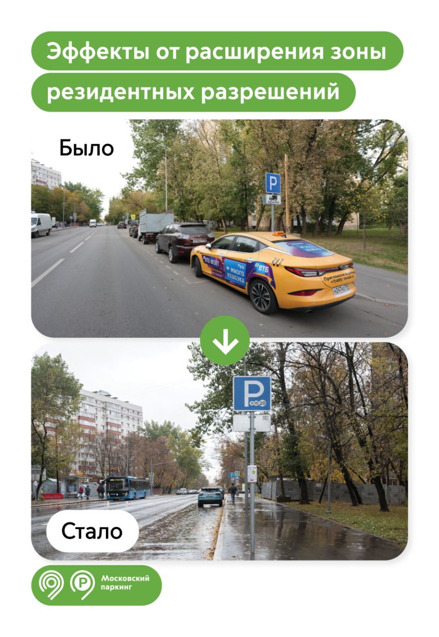 До 75% сократилось число нарушений там, где с 3 октября расширилась зона резидентных разрешений