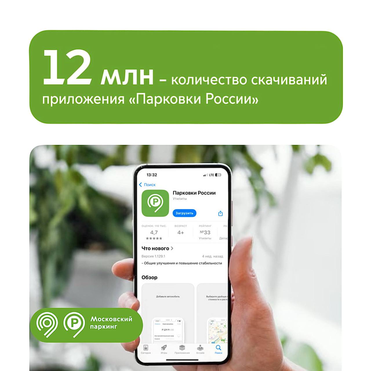 12 млн раз пользователи скачали приложение «Парковки России» 