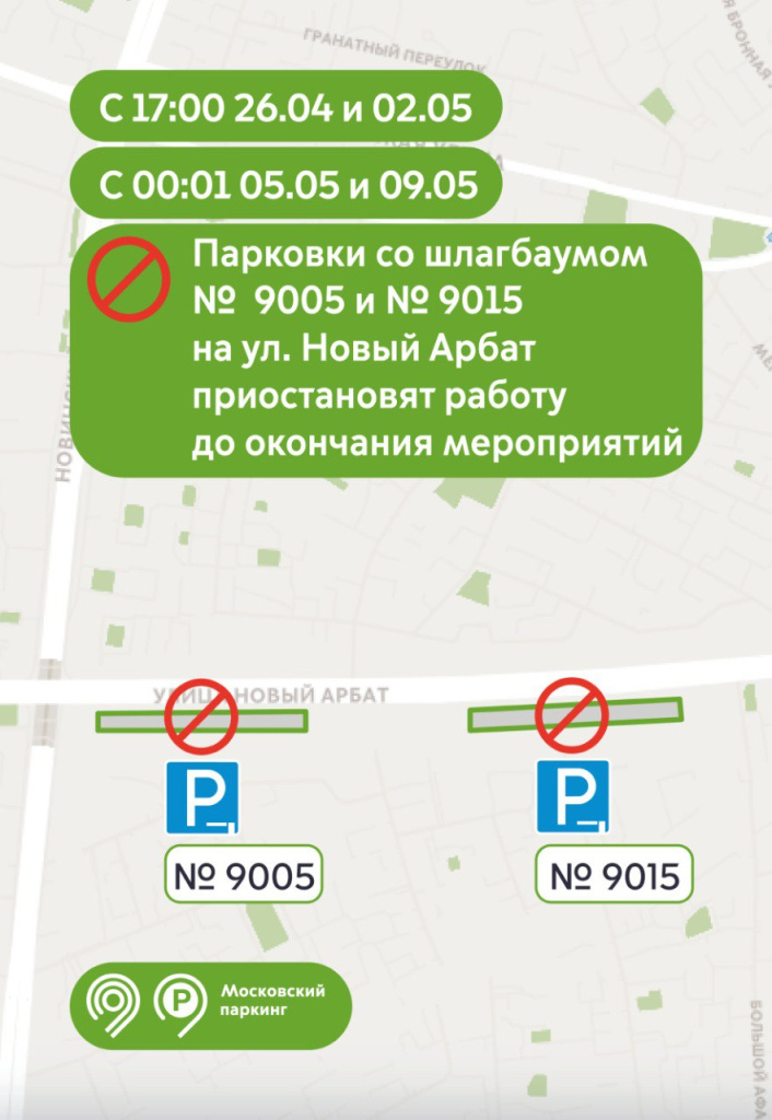 Четыре парковки со шлагбаумом приостановят свою работу с 19 апреля