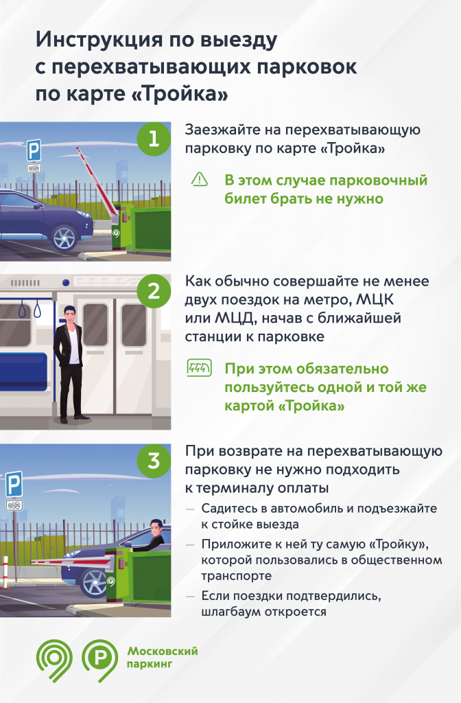 30перехват_парковка_840х12802.png