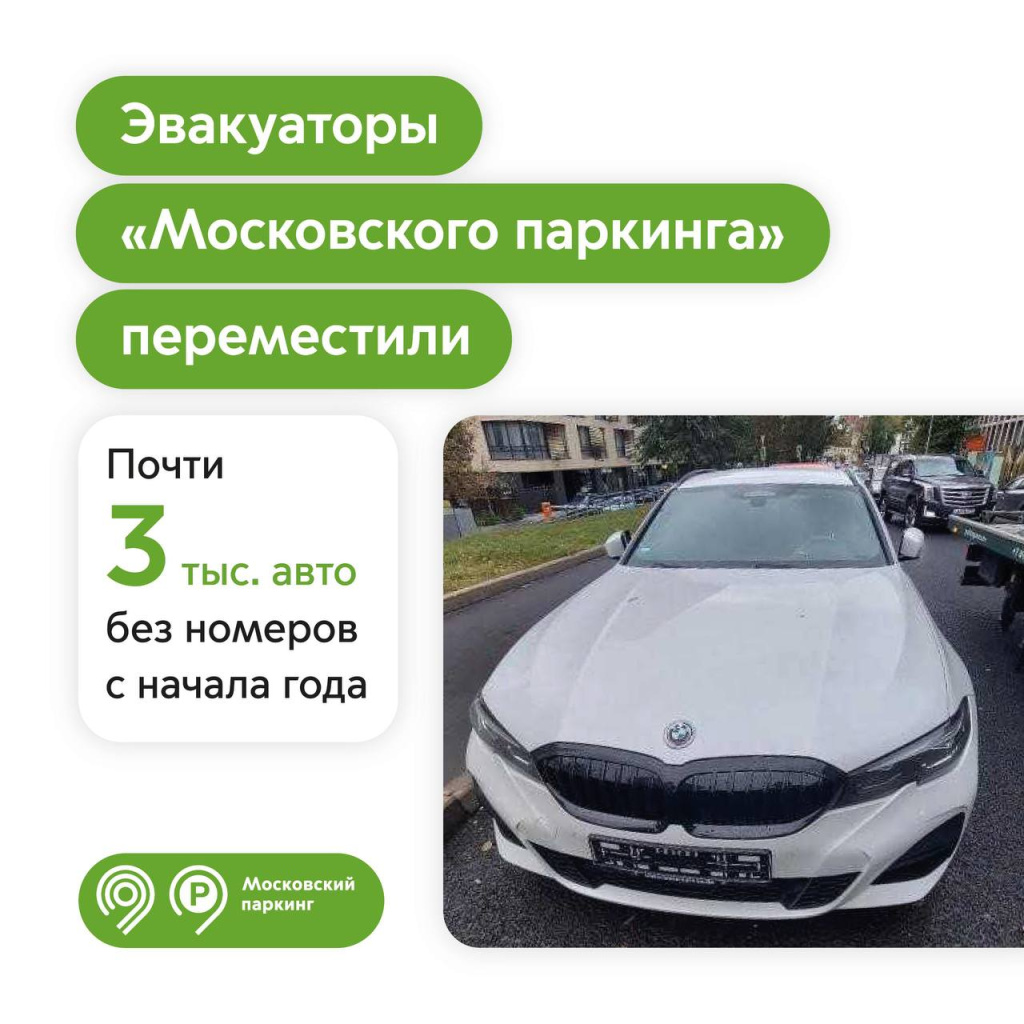 Автомобили BMW чаще других оставляют без номеров на парковках в Москве