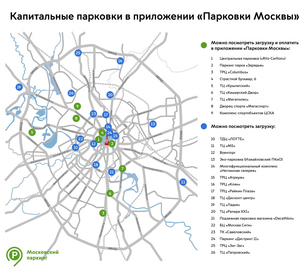 Найти свободные места на 26 капитальных паркингах можно в приложении «Парковки  Москвы»