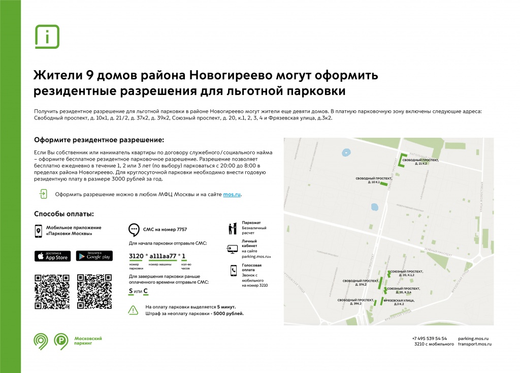 novogireevo_infographic.jpg