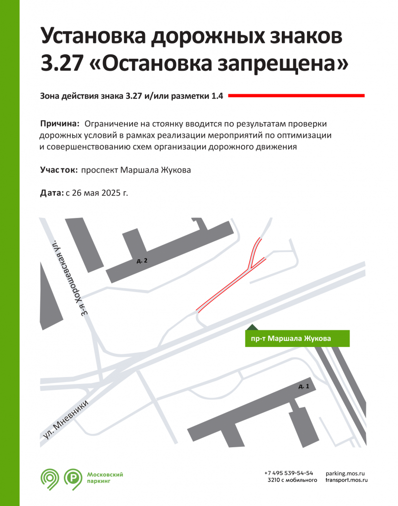 3.27 Маршала Жукова 2 (1)-1.png