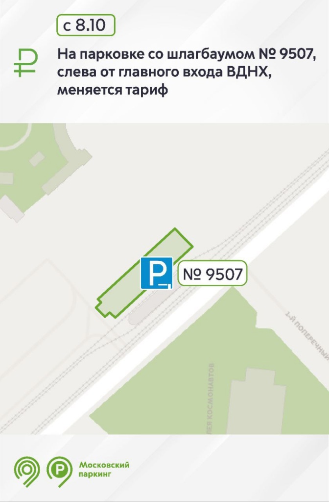 Вднх в москве парковка схема. Бесплатные парковки вднх москва. Бесплатные парковки вднх москва. Бесплатная парковка на вднх. Карта вднх с парковками.